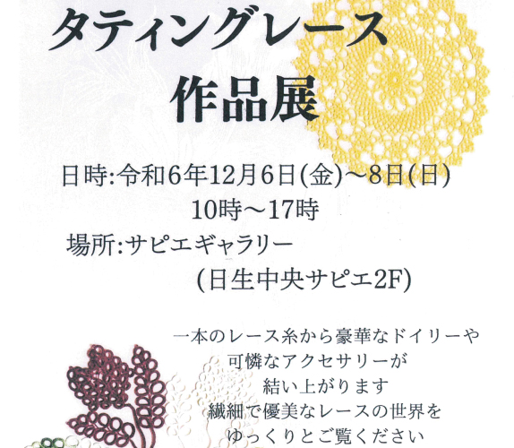 日生中央サピエイベント