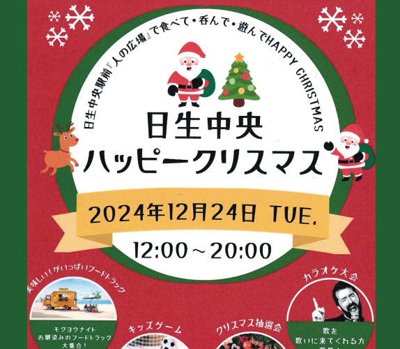 日生中央サピエイベント