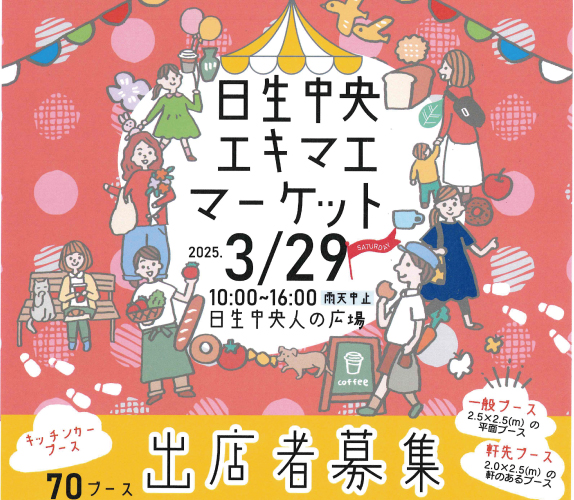 日生中央サピエイベント